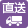 メーカー直送品